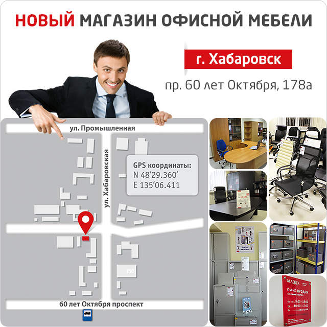 Офисная мебель Хабаровск. Офисная ід обойти. Бизнес купить в Хабаровске. Готовый бизнес в хабаровске